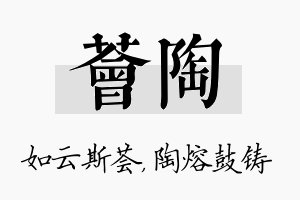 荟陶名字的寓意及含义