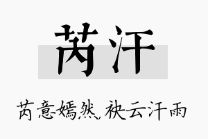 芮汗名字的寓意及含义