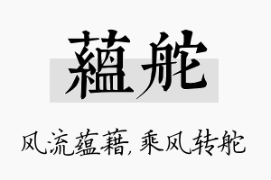 蕴舵名字的寓意及含义