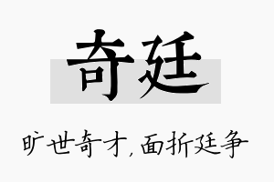 奇廷名字的寓意及含义