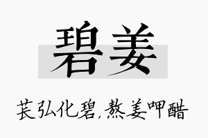 碧姜名字的寓意及含义