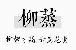 柳蒸名字的寓意及含义