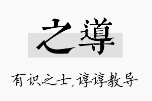 之导名字的寓意及含义