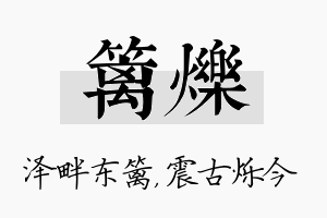 篱烁名字的寓意及含义