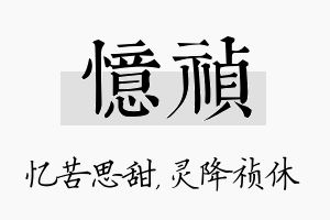 忆祯名字的寓意及含义