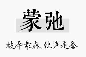 蒙弛名字的寓意及含义