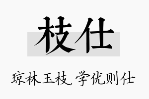 枝仕名字的寓意及含义