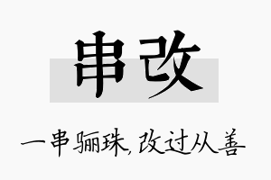 串改名字的寓意及含义