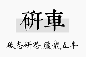 研车名字的寓意及含义