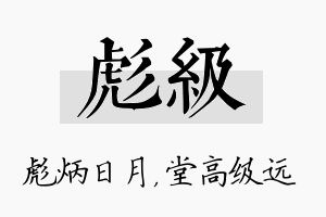 彪级名字的寓意及含义