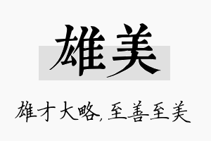 雄美名字的寓意及含义