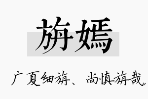 旃嫣名字的寓意及含义