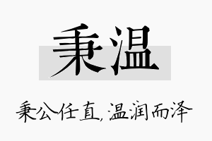 秉温名字的寓意及含义