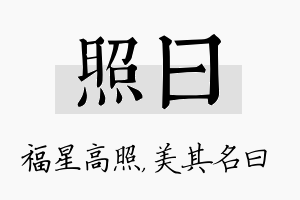 照曰名字的寓意及含义