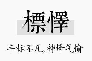 标怿名字的寓意及含义