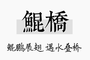 鲲桥名字的寓意及含义