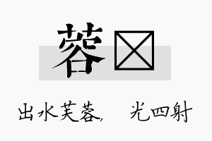 蓉燚名字的寓意及含义