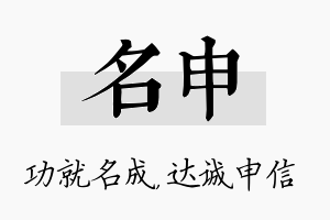 名申名字的寓意及含义