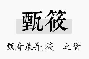 甄筱名字的寓意及含义