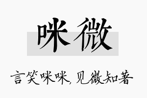 咪微名字的寓意及含义