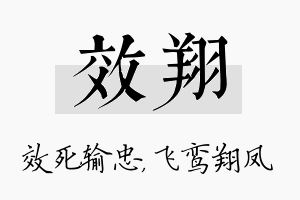 效翔名字的寓意及含义