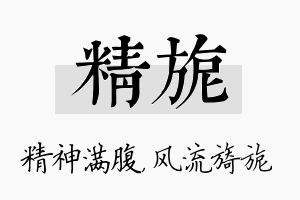 精旎名字的寓意及含义