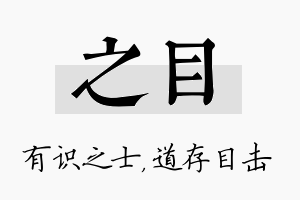 之目名字的寓意及含义