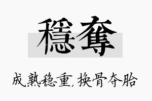 稳夺名字的寓意及含义