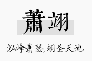 萧翊名字的寓意及含义