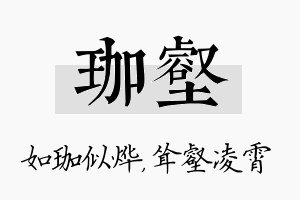 珈壑名字的寓意及含义