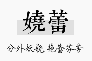 娆蕾名字的寓意及含义