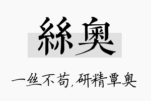 丝奥名字的寓意及含义