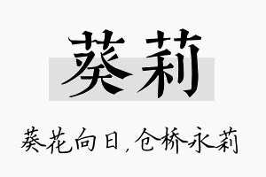 葵莉名字的寓意及含义