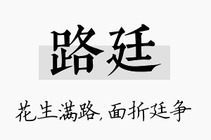 路廷名字的寓意及含义