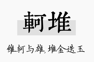 轲堆名字的寓意及含义