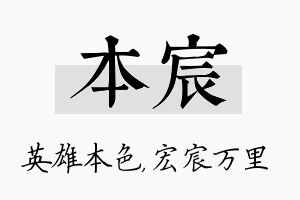 本宸名字的寓意及含义