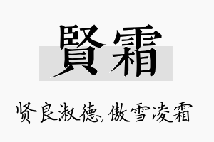 贤霜名字的寓意及含义