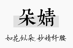 朵婧名字的寓意及含义