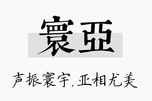 寰亚名字的寓意及含义