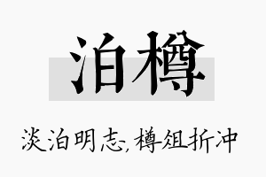 泊樽名字的寓意及含义