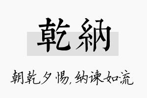 乾纳名字的寓意及含义