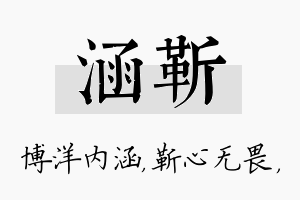 涵靳名字的寓意及含义