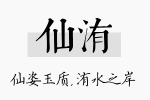 仙洧名字的寓意及含义