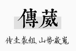 传葳名字的寓意及含义