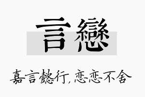 言恋名字的寓意及含义