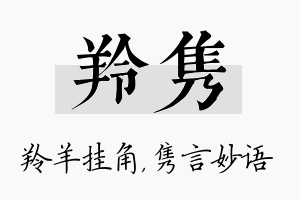 羚隽名字的寓意及含义