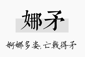 娜矛名字的寓意及含义