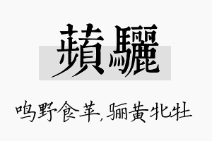 苹骊名字的寓意及含义