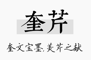 奎芹名字的寓意及含义