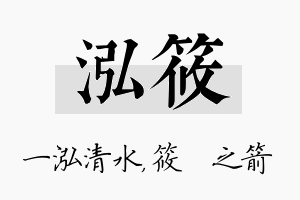 泓筱名字的寓意及含义